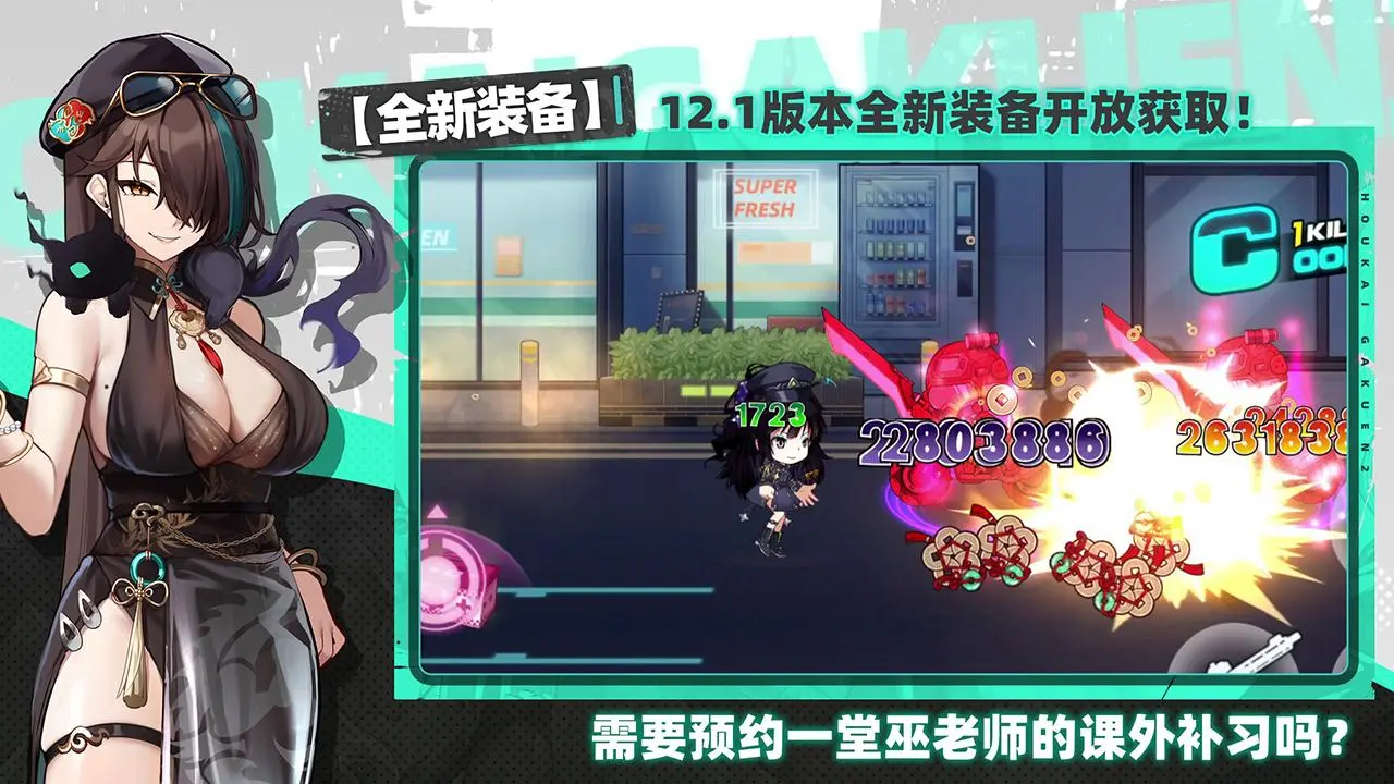 崩坏学园2 - 截图