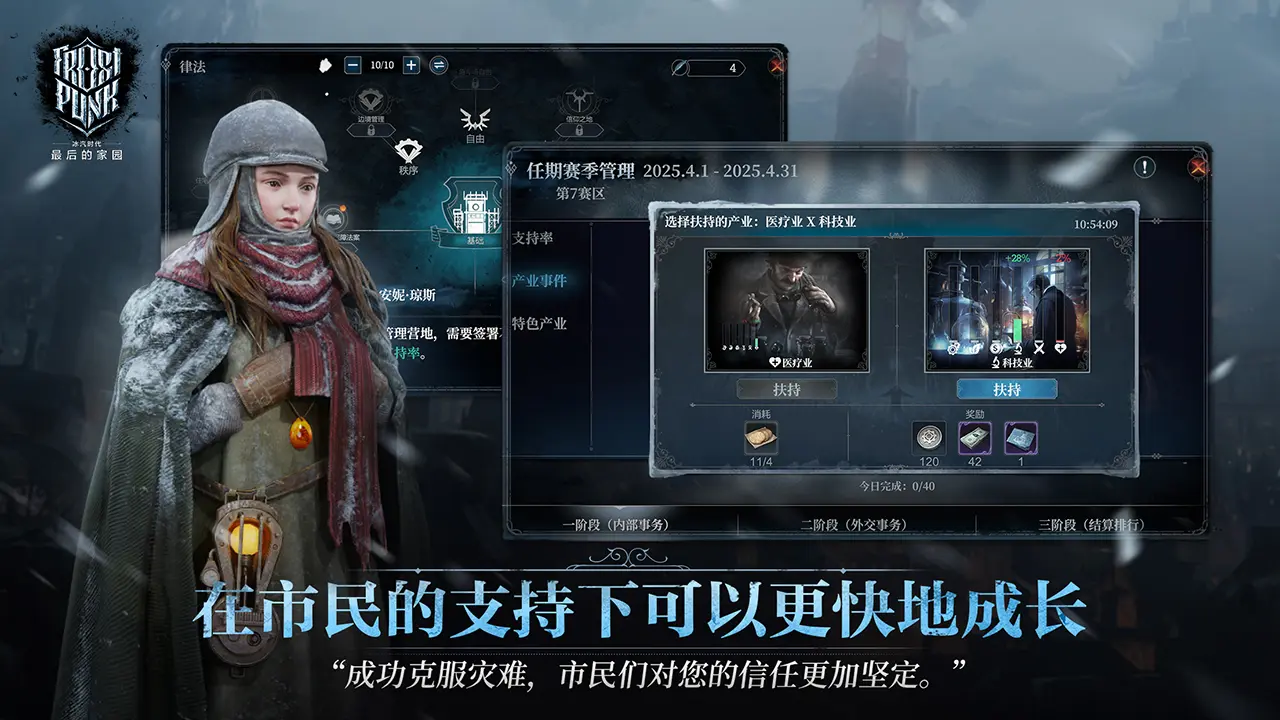 冰汽时代：最后的家园 - 截图