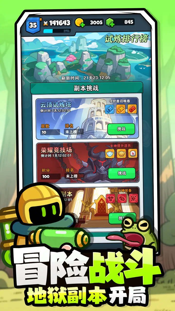 百炼英雄 - 截图
