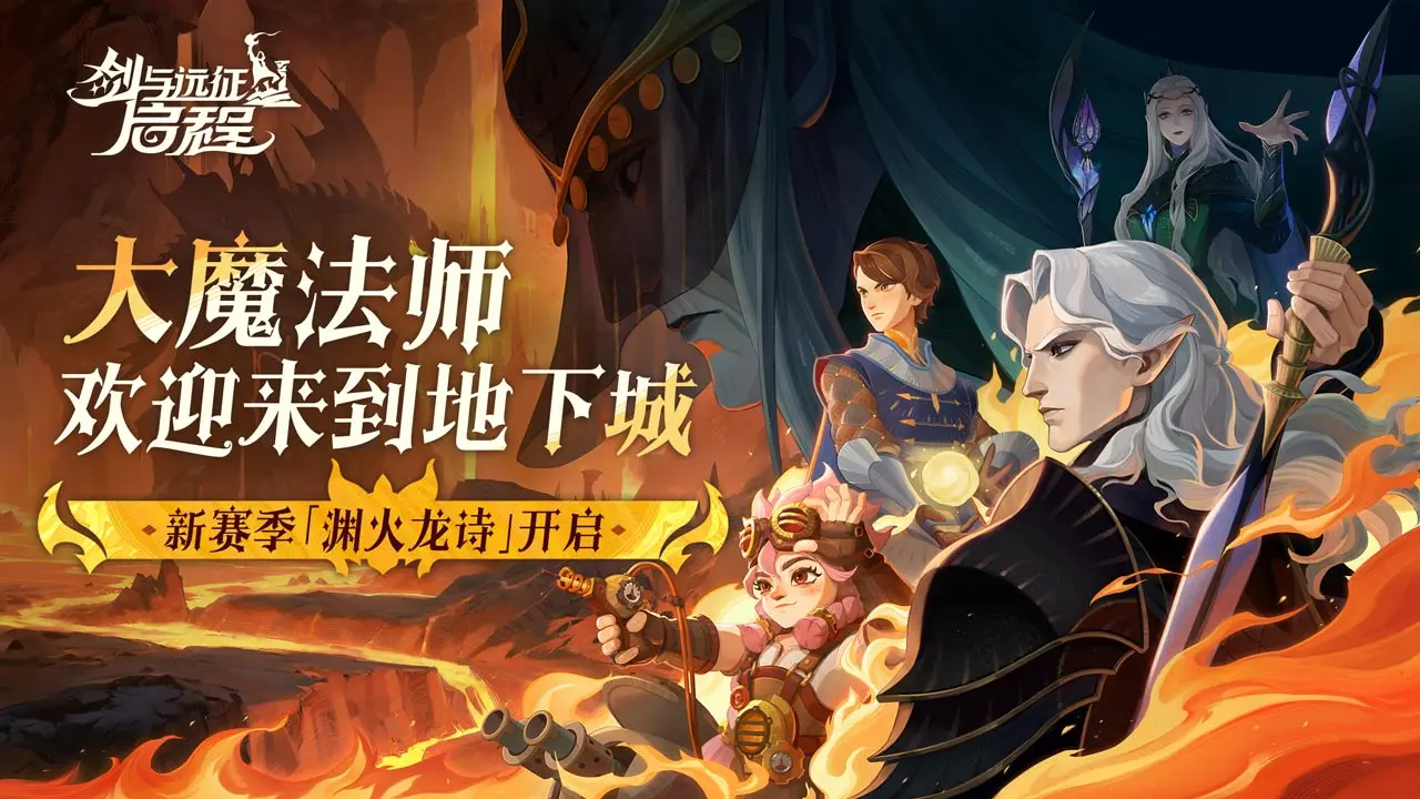 剑与远征：启程 - 截图