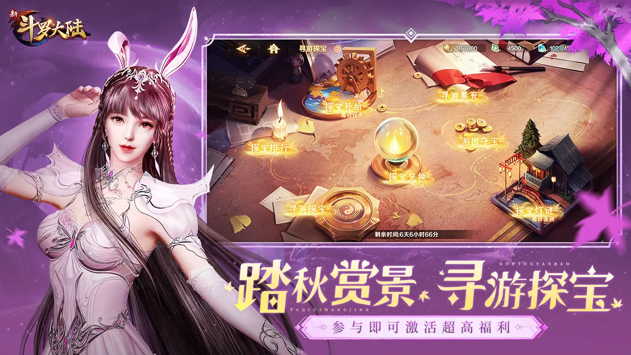 新斗罗大陆 - 截图