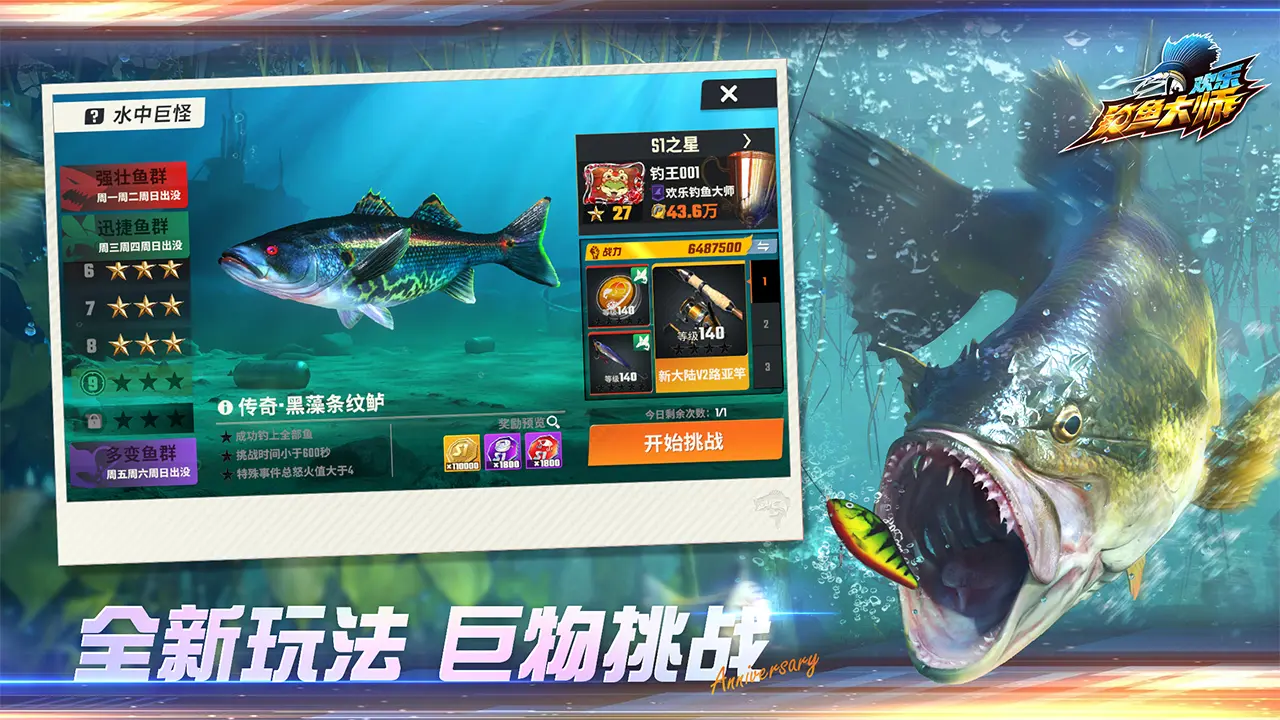 欢乐钓鱼大师 - 截图