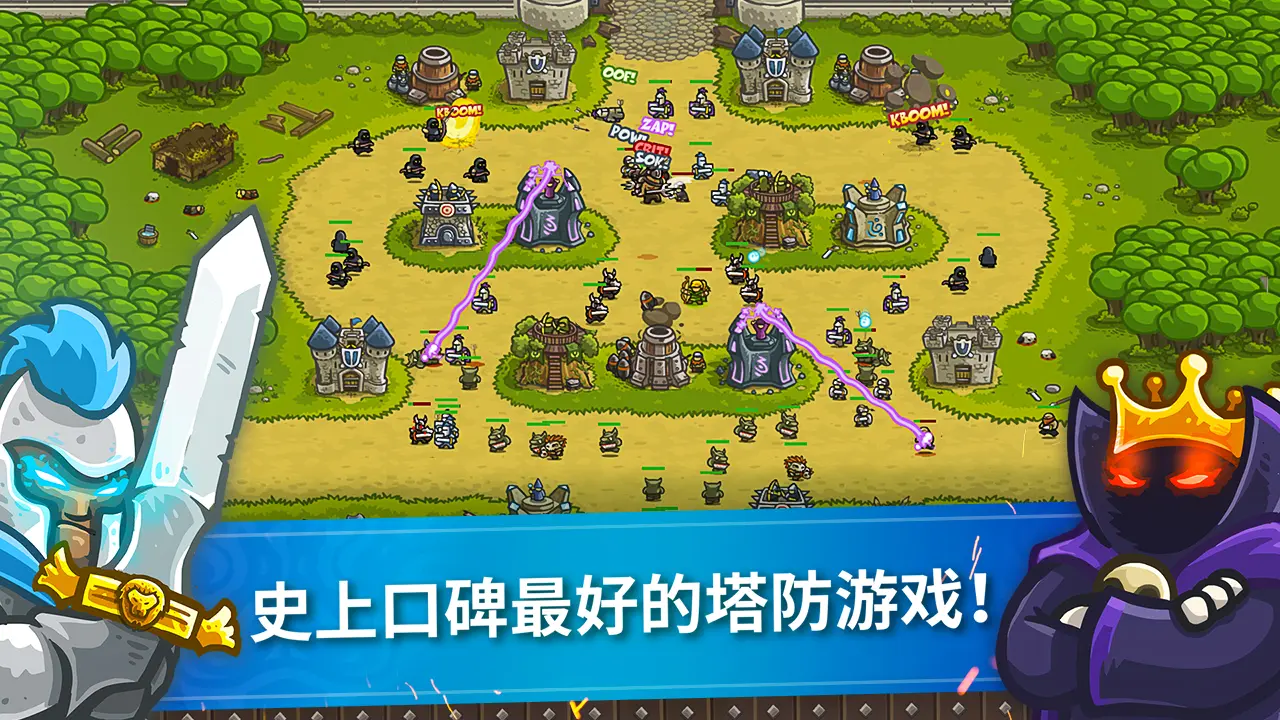 王国保卫战 - 截图