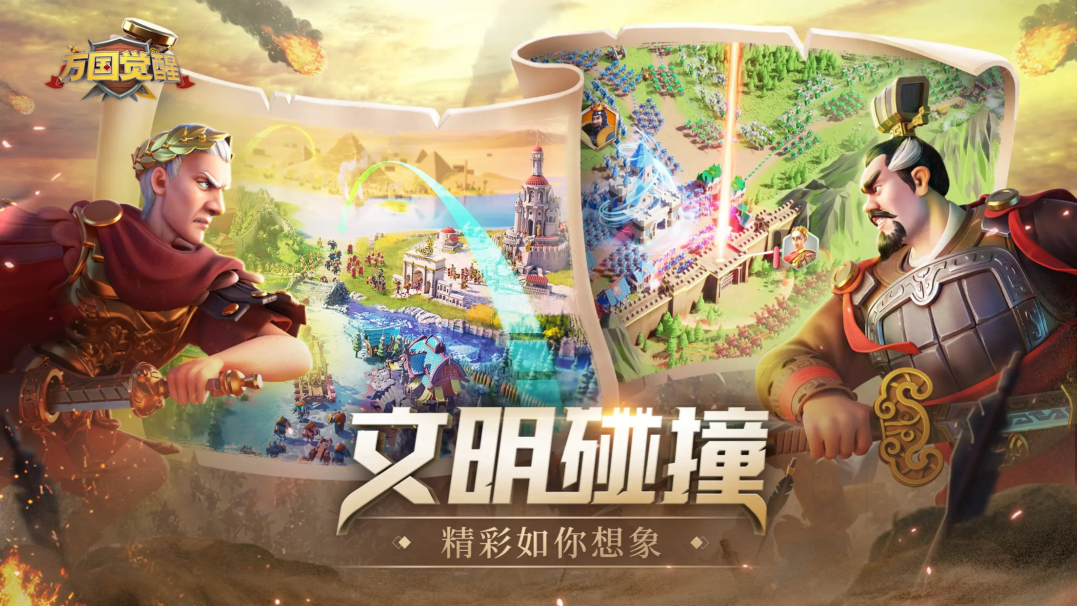 万国觉醒 - 截图