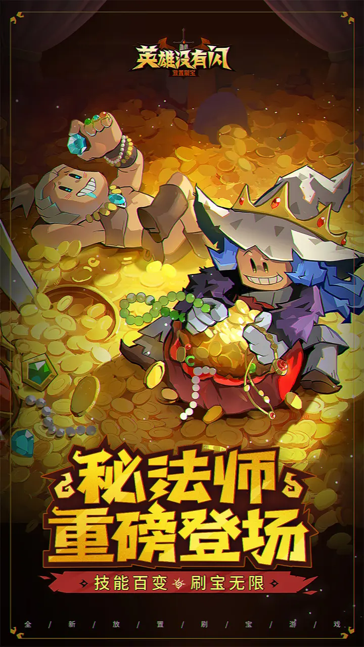 英雄没有闪 - 截图