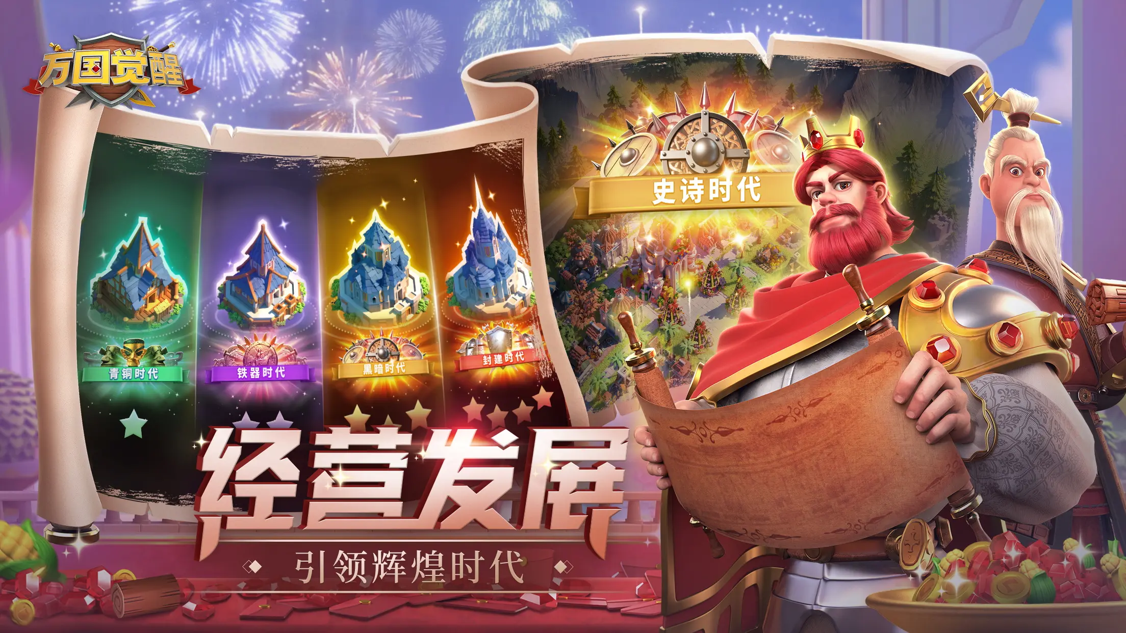 万国觉醒 - 截图