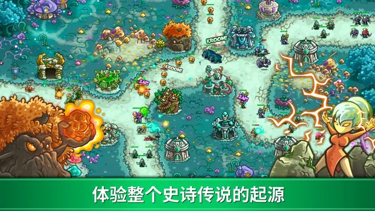 王国保卫战：起源 (KR Origins) - 截图