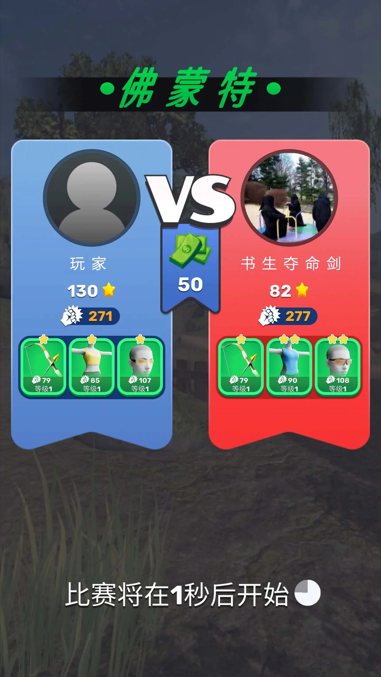 弓箭手对决测试 - 截图