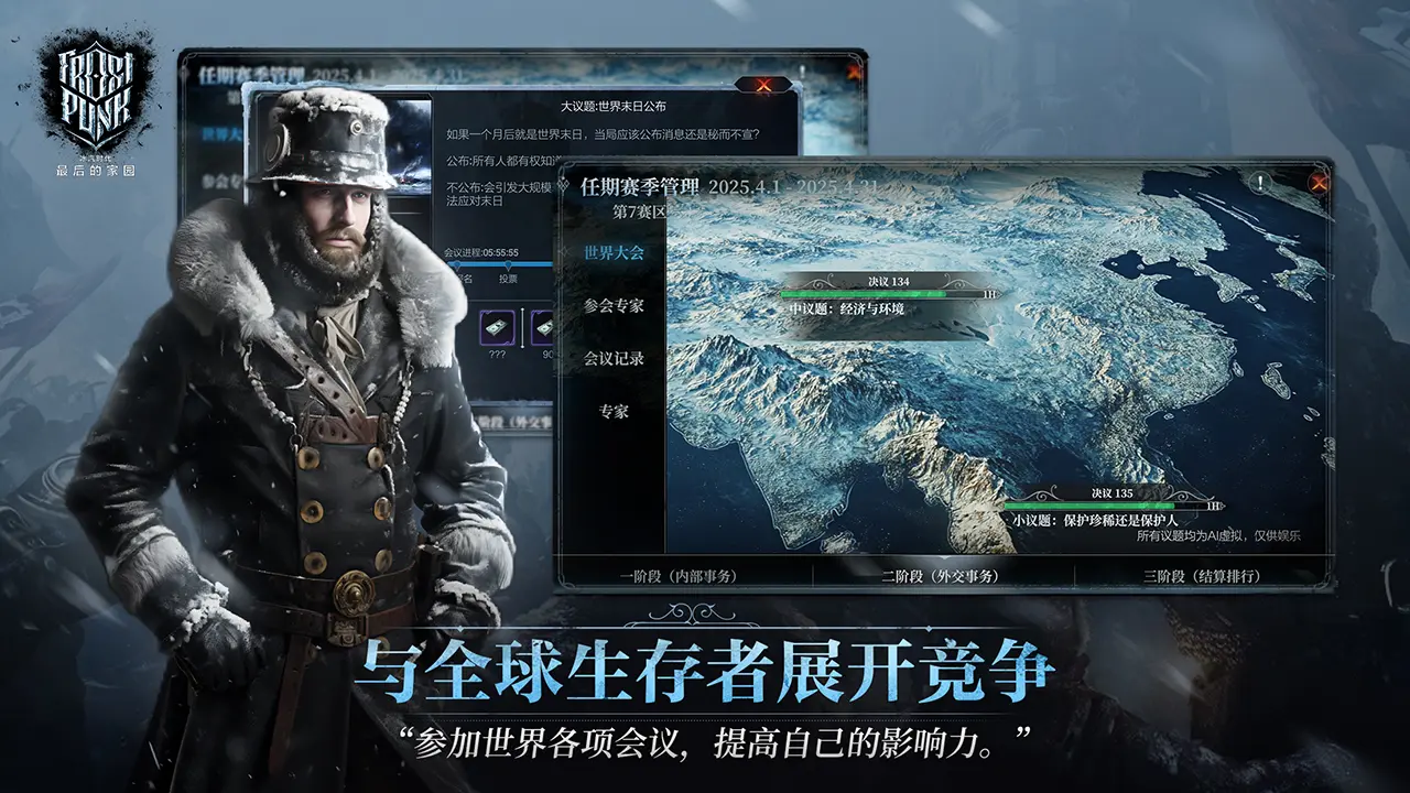冰汽时代：最后的家园 - 截图