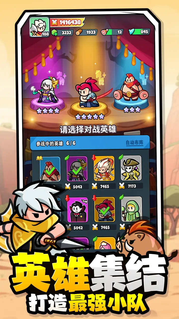 百炼英雄 - 截图
