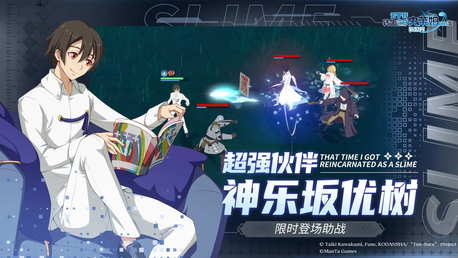 关于我转生变成史莱姆这档事：新世界 - 截图