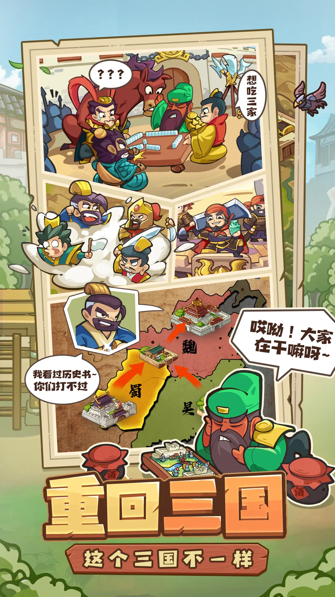 我是大主公 - 截图