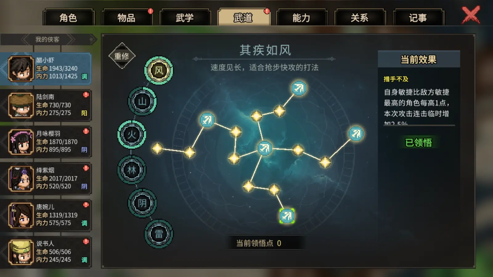 大侠立志传 - 截图