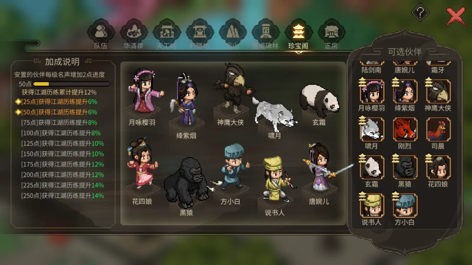 大侠立志传 - 截图