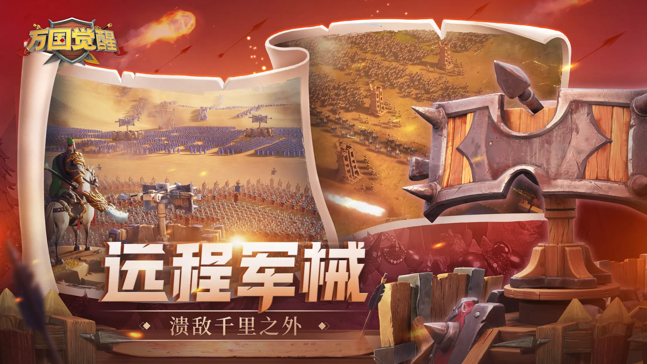 万国觉醒 - 截图