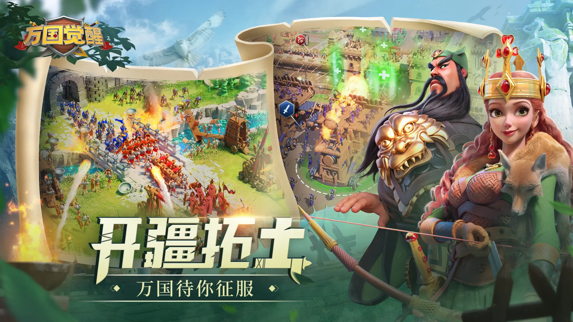万国觉醒 - 截图