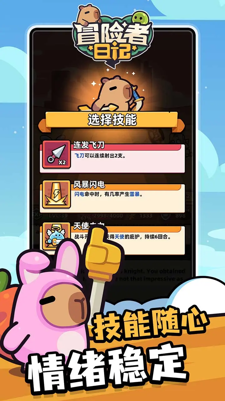 冒险者日记 - 截图