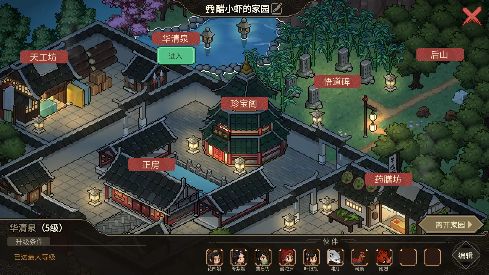 大侠立志传 - 截图