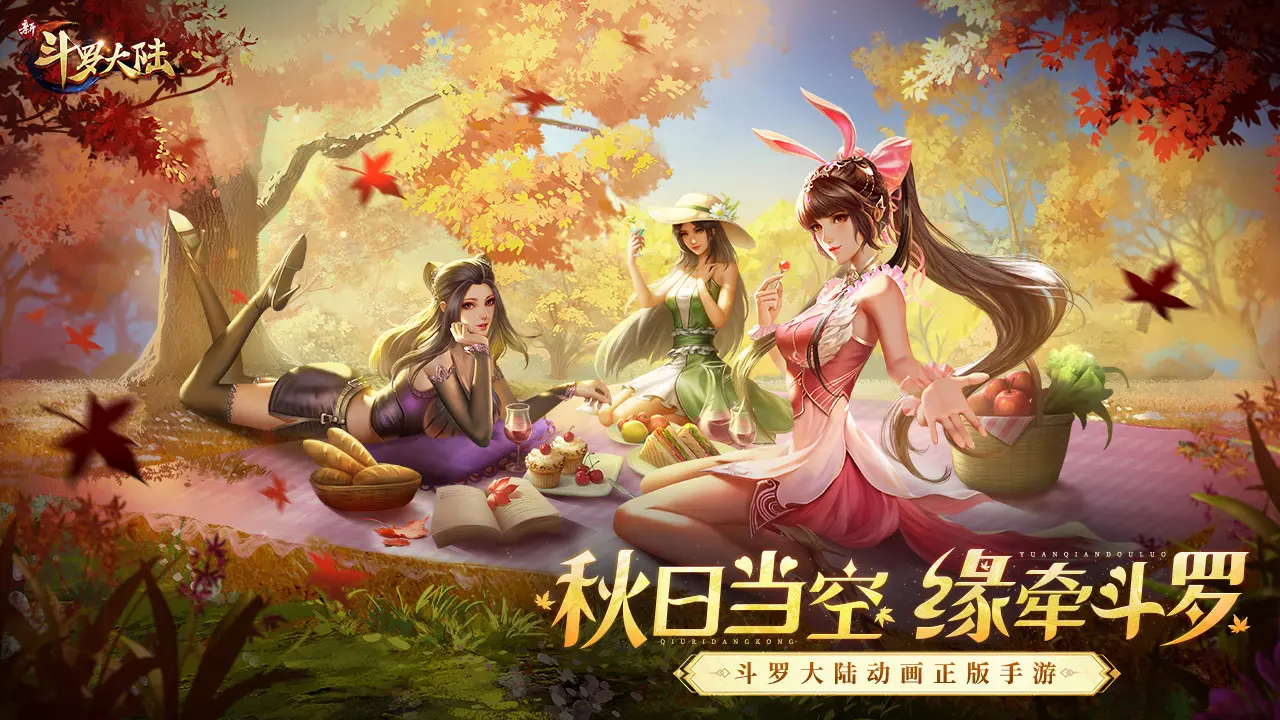 新斗罗大陆 - 截图