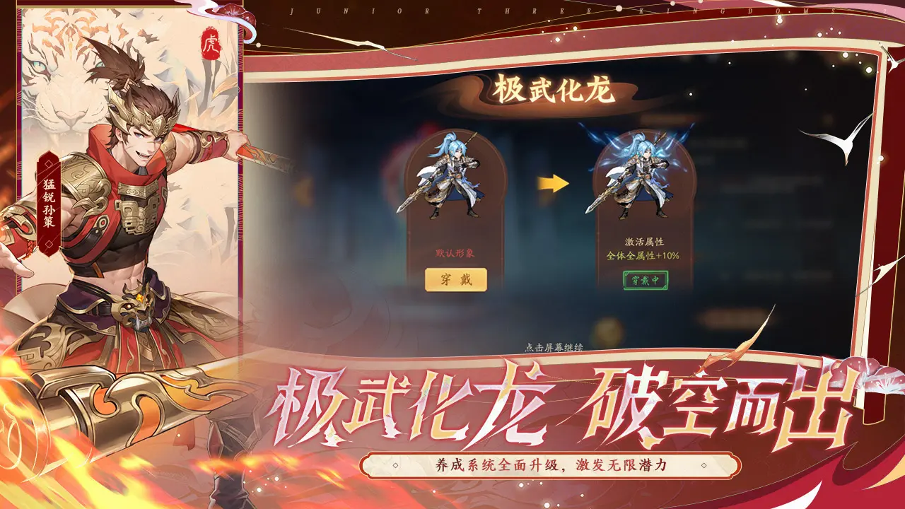 少年三国志2 - 截图