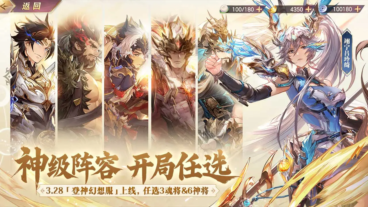 三国志幻想大陆 - 截图