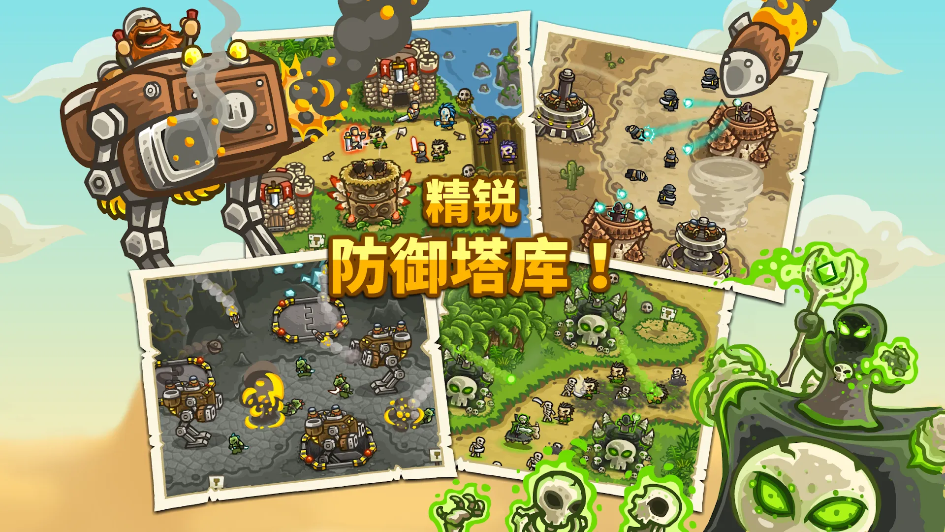 Kingdom Rush Frontiers Screenshot