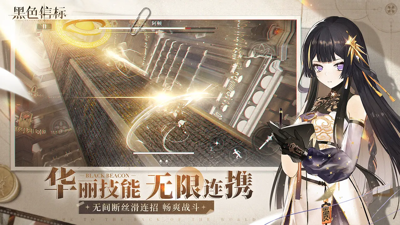 黑色信标 - 截图