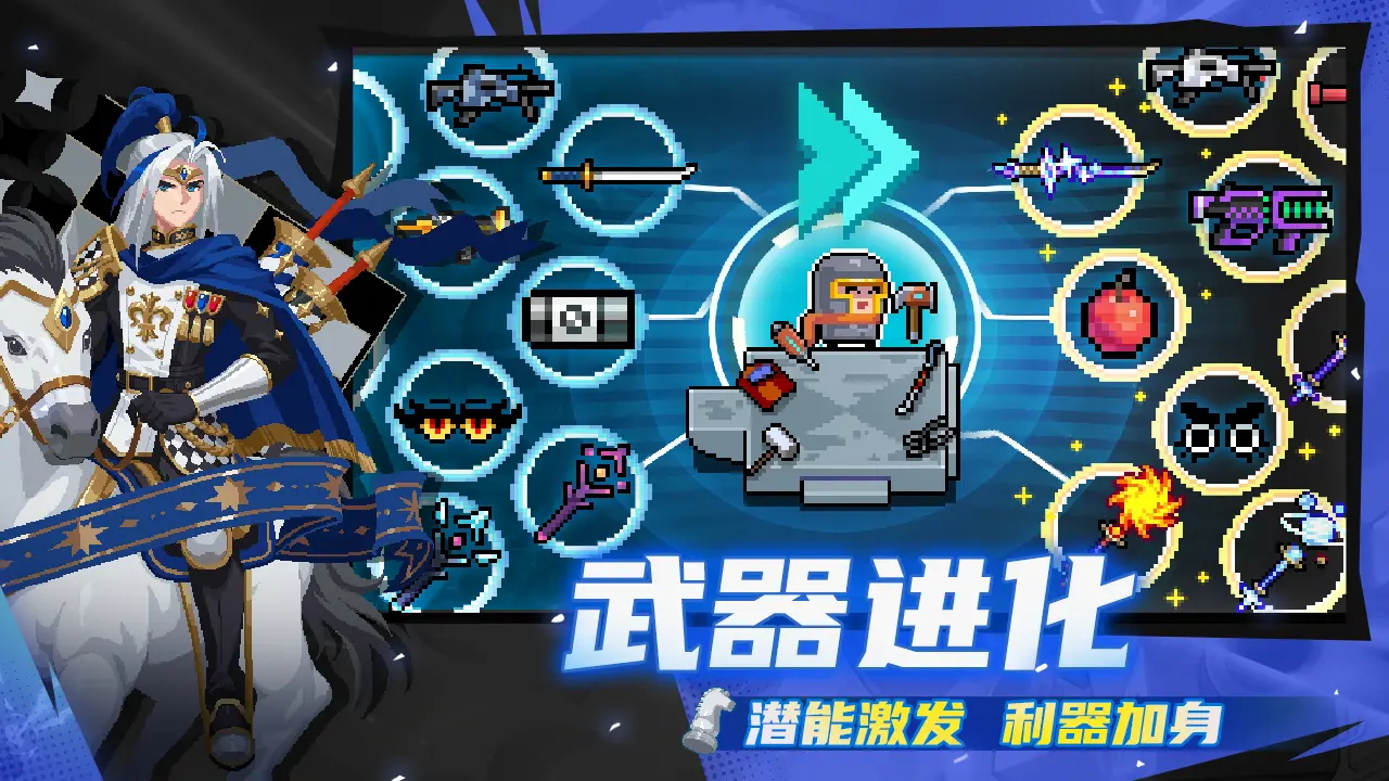 元气骑士 - 截图