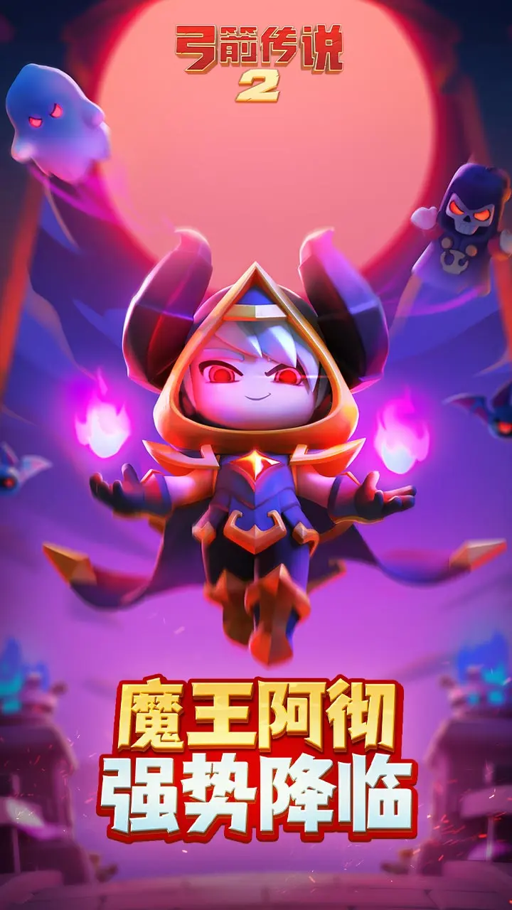 弓箭传说2 - 截图