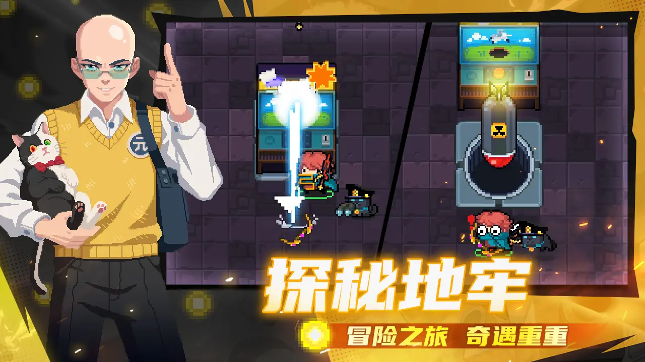 元气骑士 - 截图