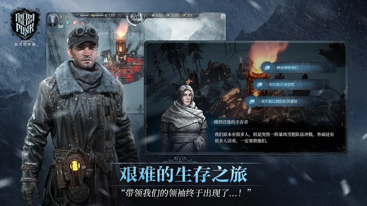 冰汽时代：最后的家园 - 截图