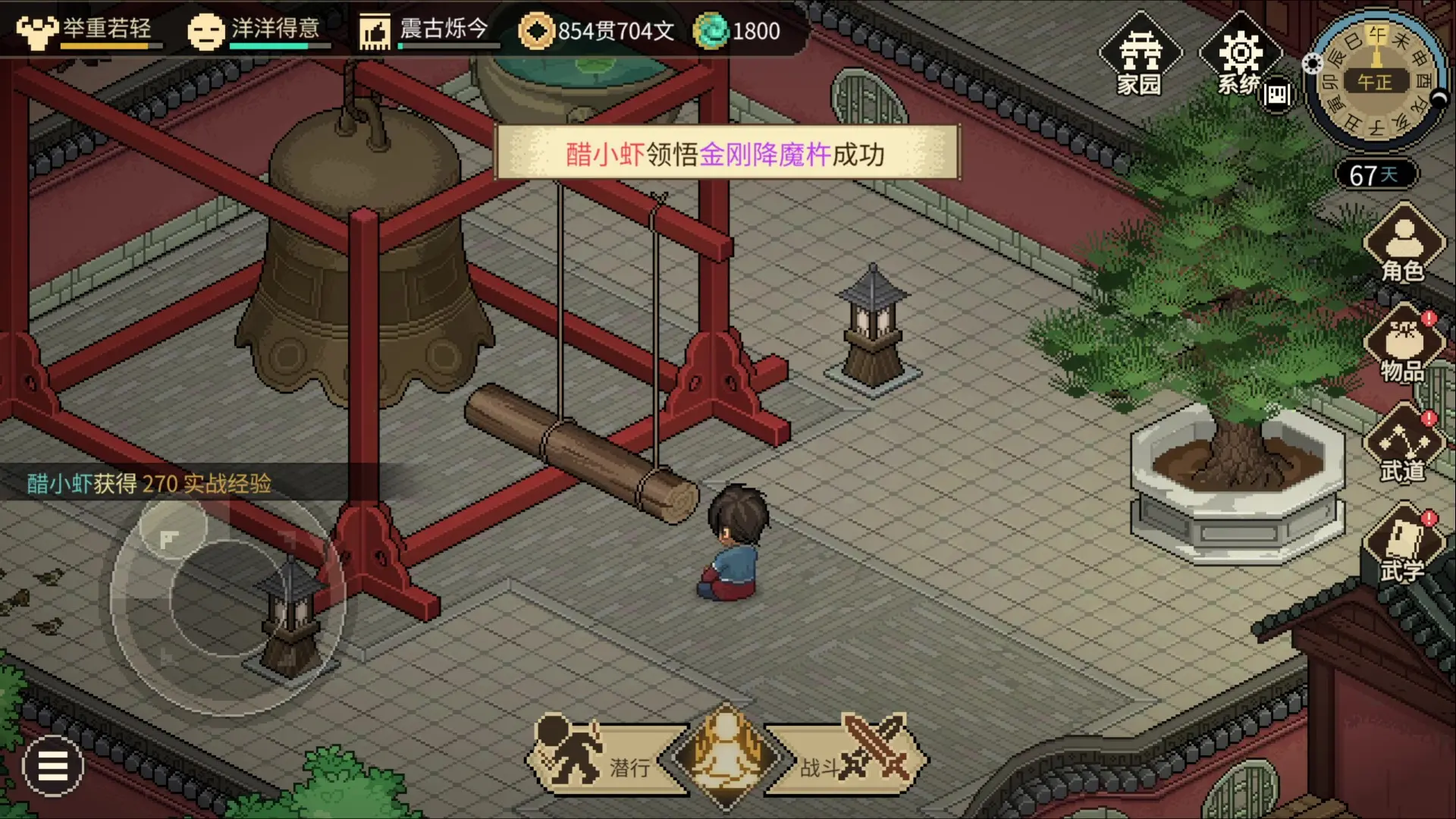 大侠立志传 - 截图