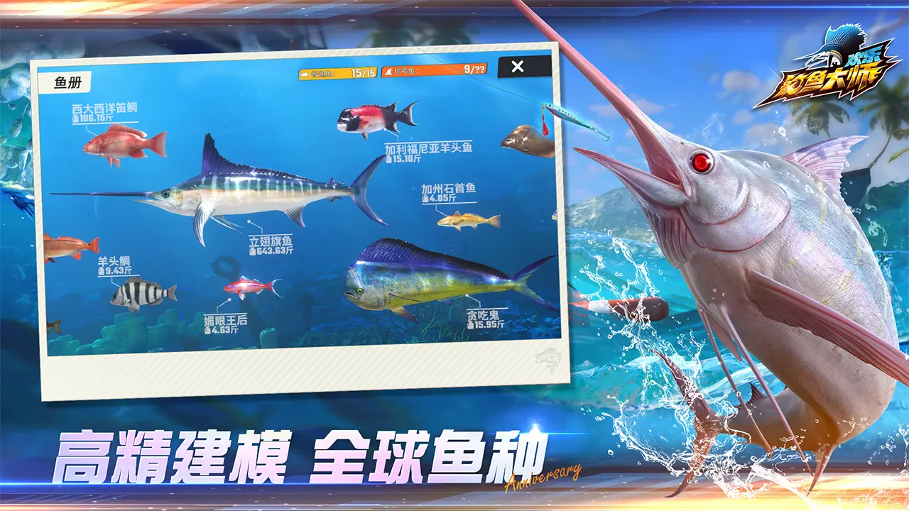欢乐钓鱼大师 - 截图