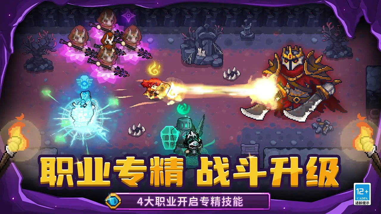 元气骑士前传 - 截图