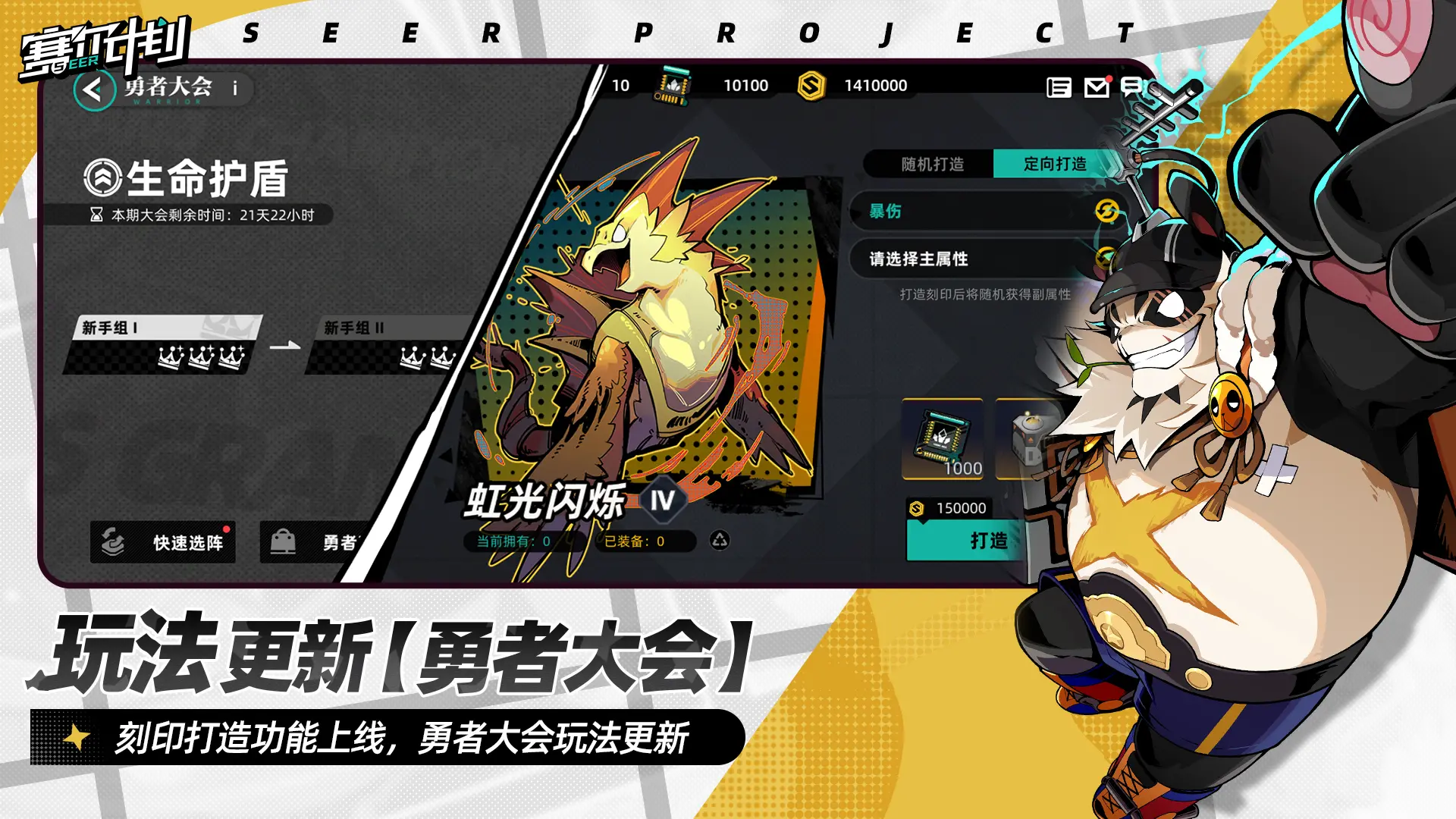 赛尔计划 - 截图