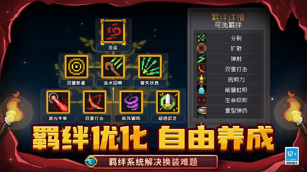 元气骑士前传 - 截图