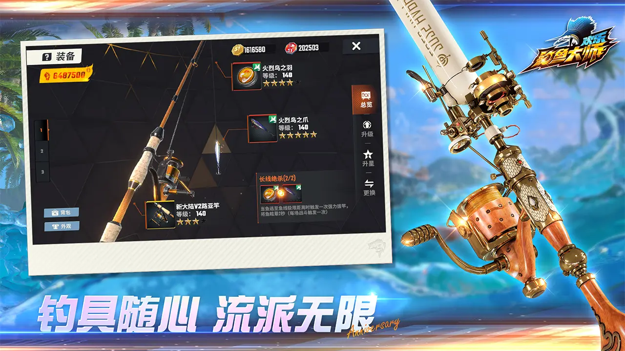 欢乐钓鱼大师 - 截图