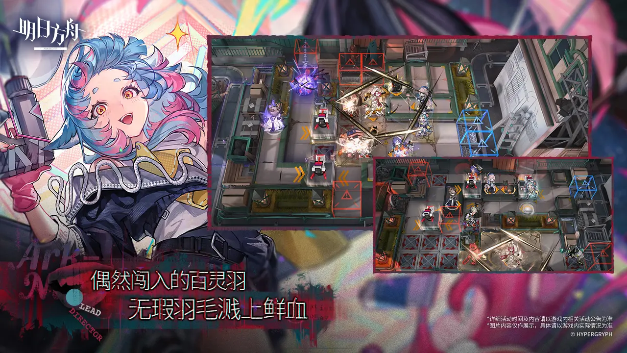 明日方舟 - 截图