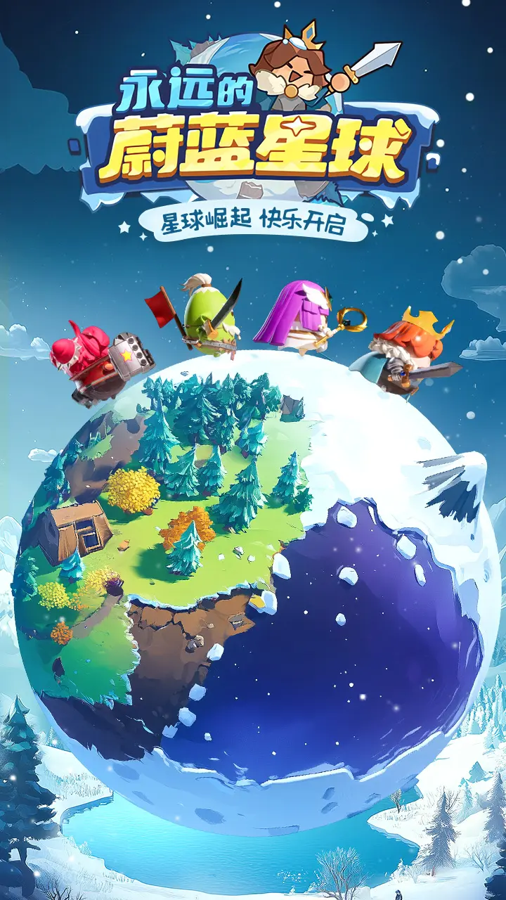 永远的蔚蓝星球 - 截图