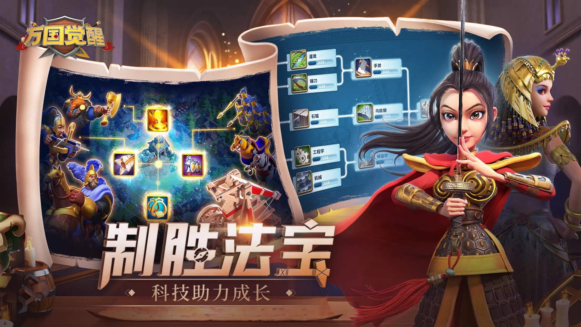 万国觉醒 - 截图