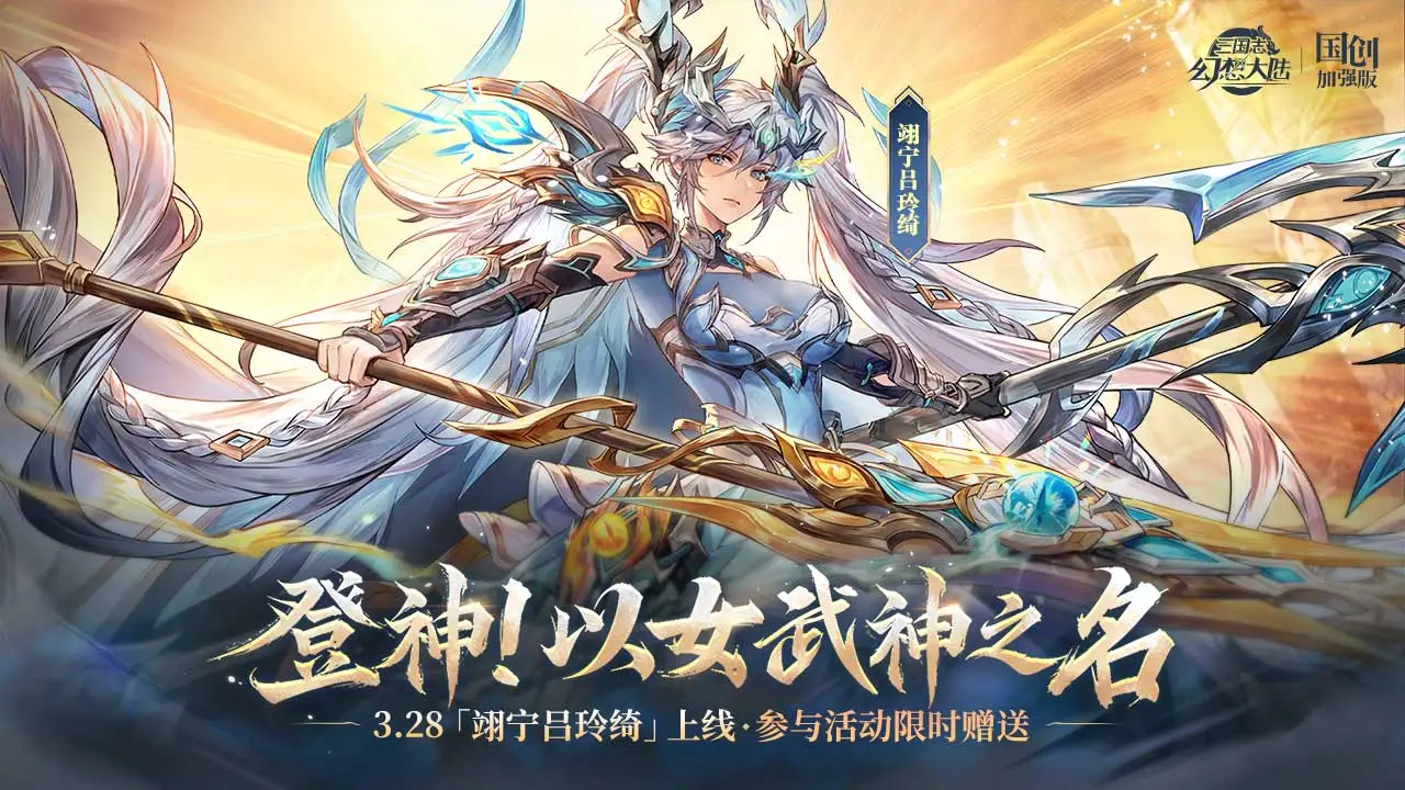 三国志幻想大陆 - 截图