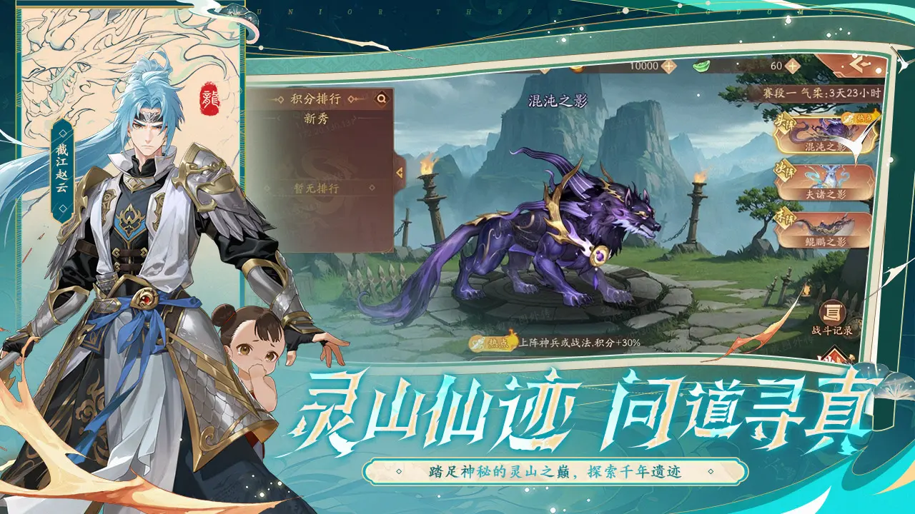 少年三国志2 - 截图