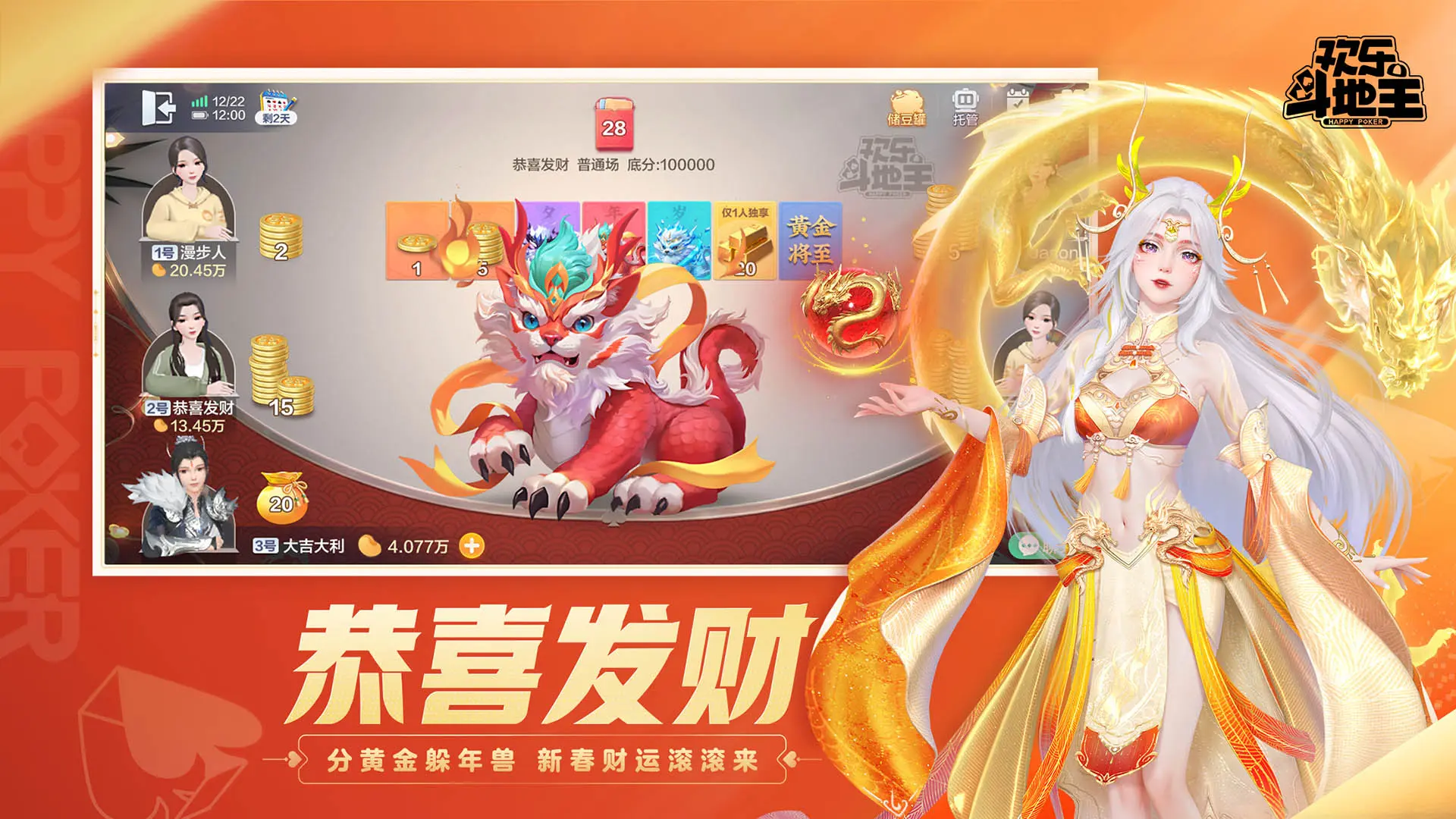 欢乐斗地主 - 截图