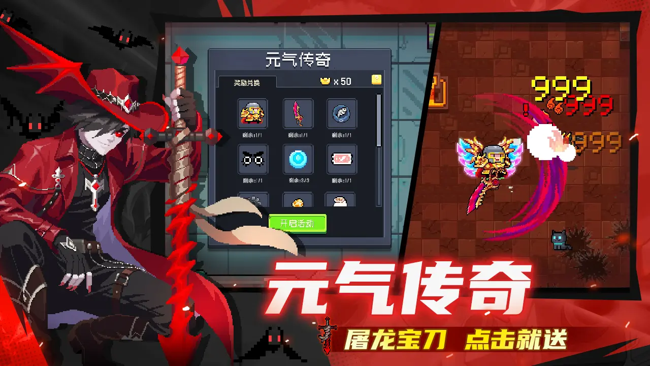 元气骑士 - 截图