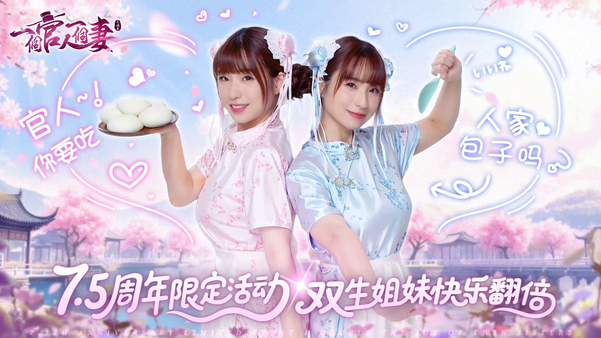 一个官人一个妻-7.5周年 Screenshot