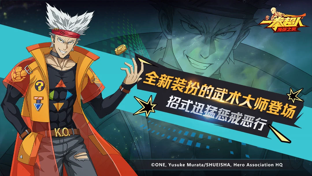 一拳超人：最强之男 Screenshot