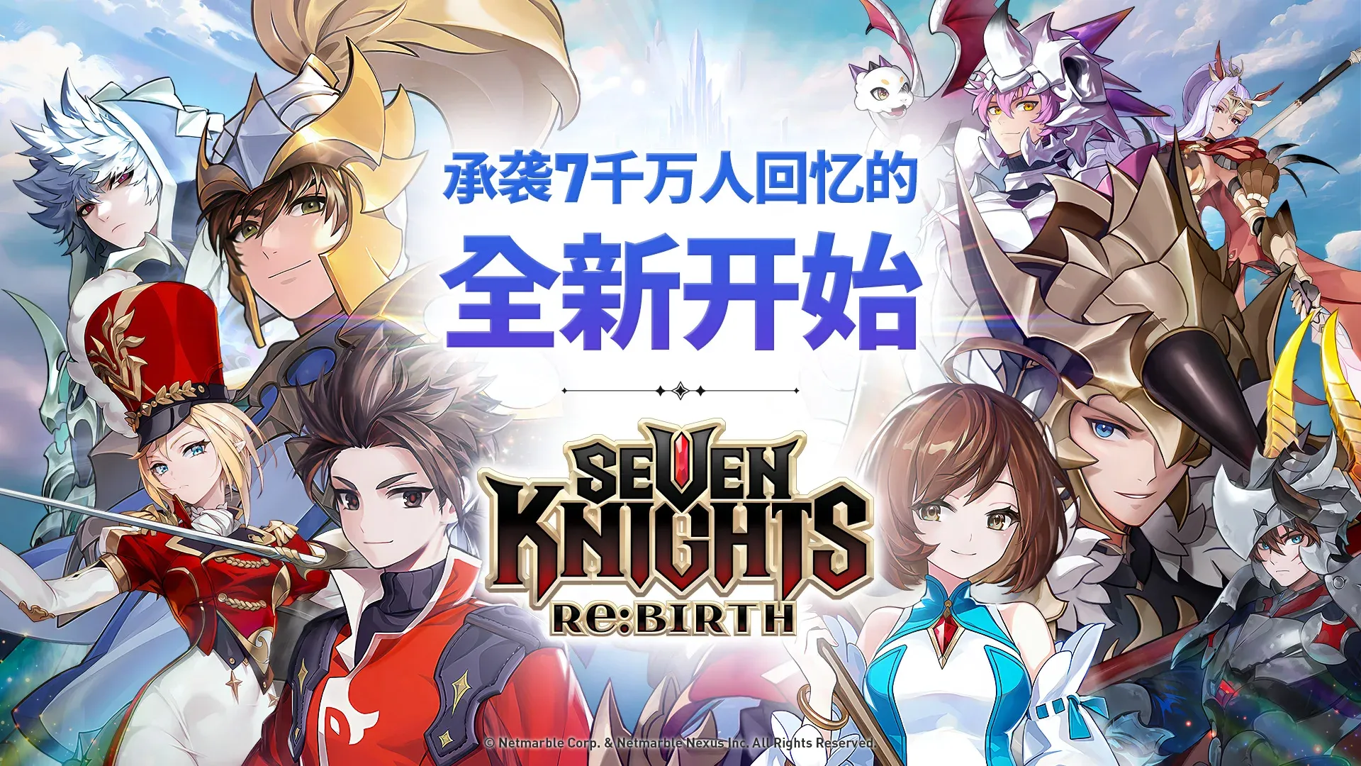 七骑士 Re:BIRTH Screenshot