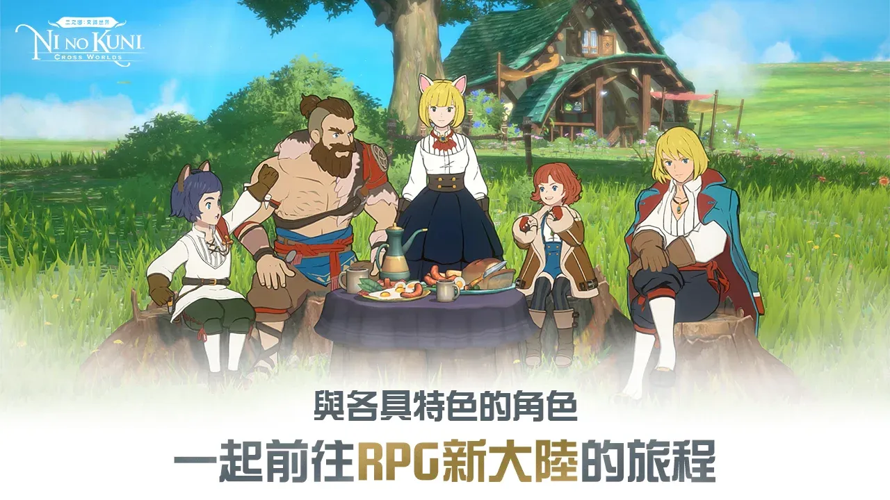 二之國：交錯世界 Screenshot