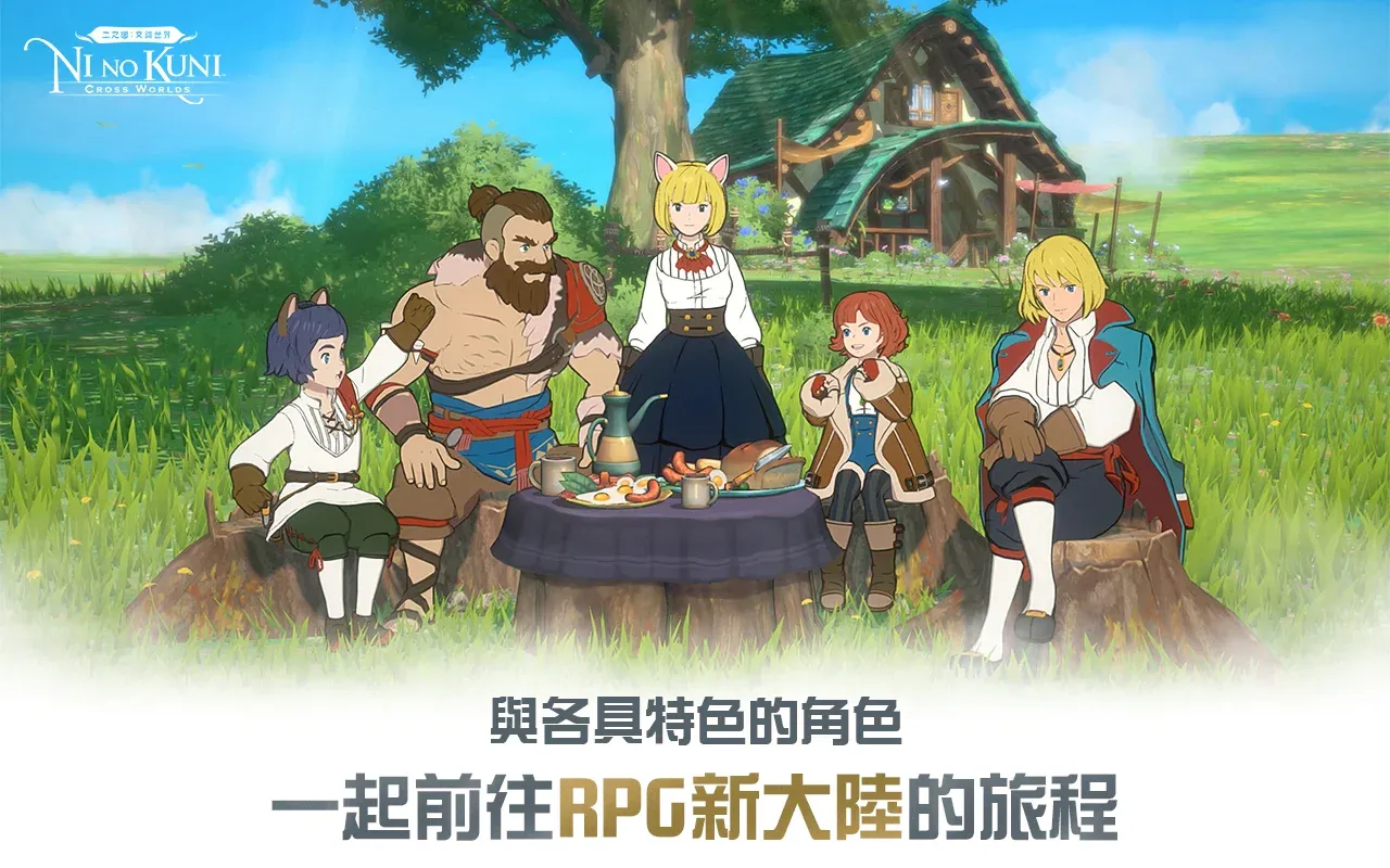 二之國：交錯世界 Screenshot