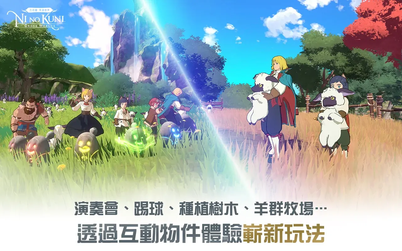 二之國：交錯世界 Screenshot